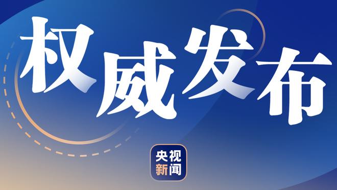 太强啦！亚历山大20中13&罚球12中11 砍下37分6板7助3断0失误